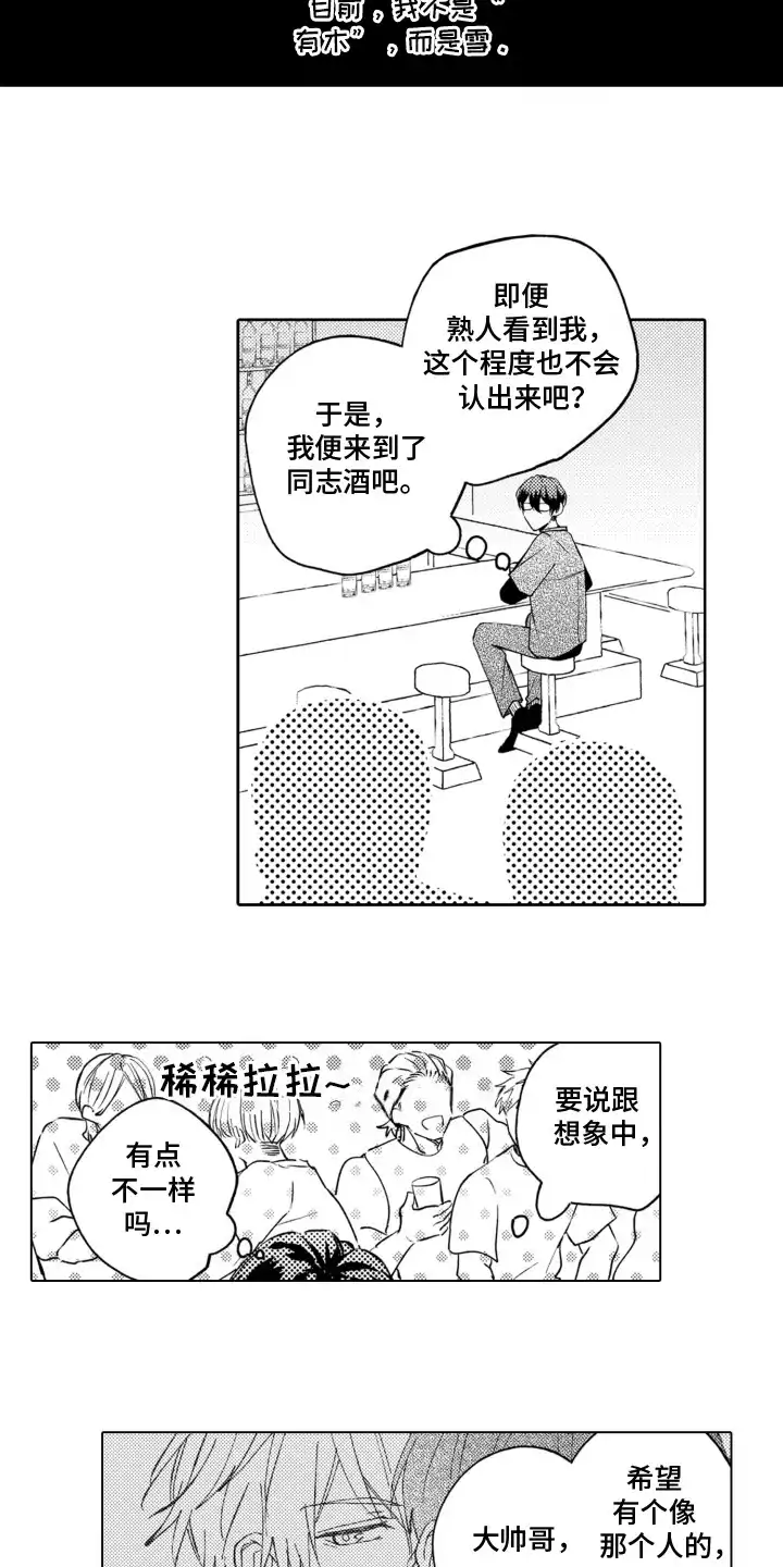 《被同事拥抱》第3话 第12页
