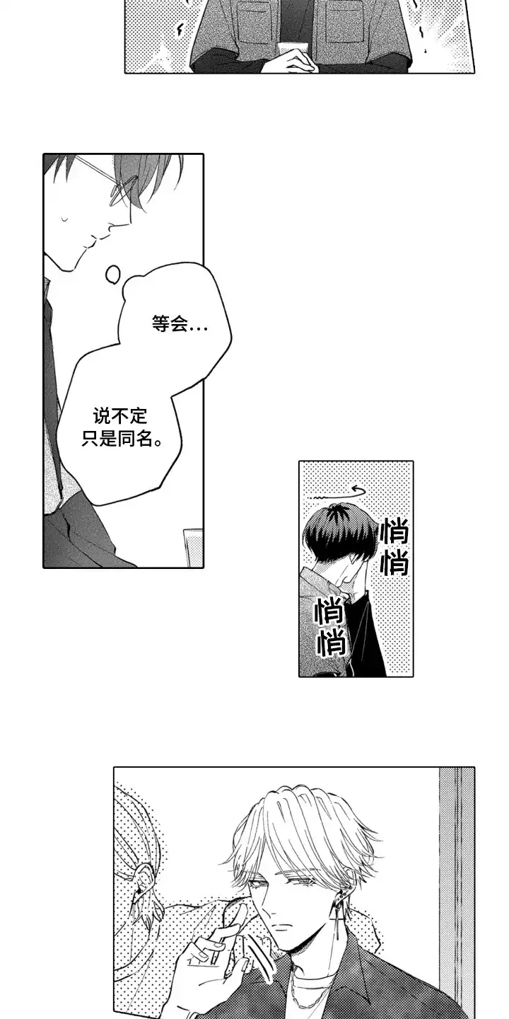 《被同事拥抱》第3话 第2页
