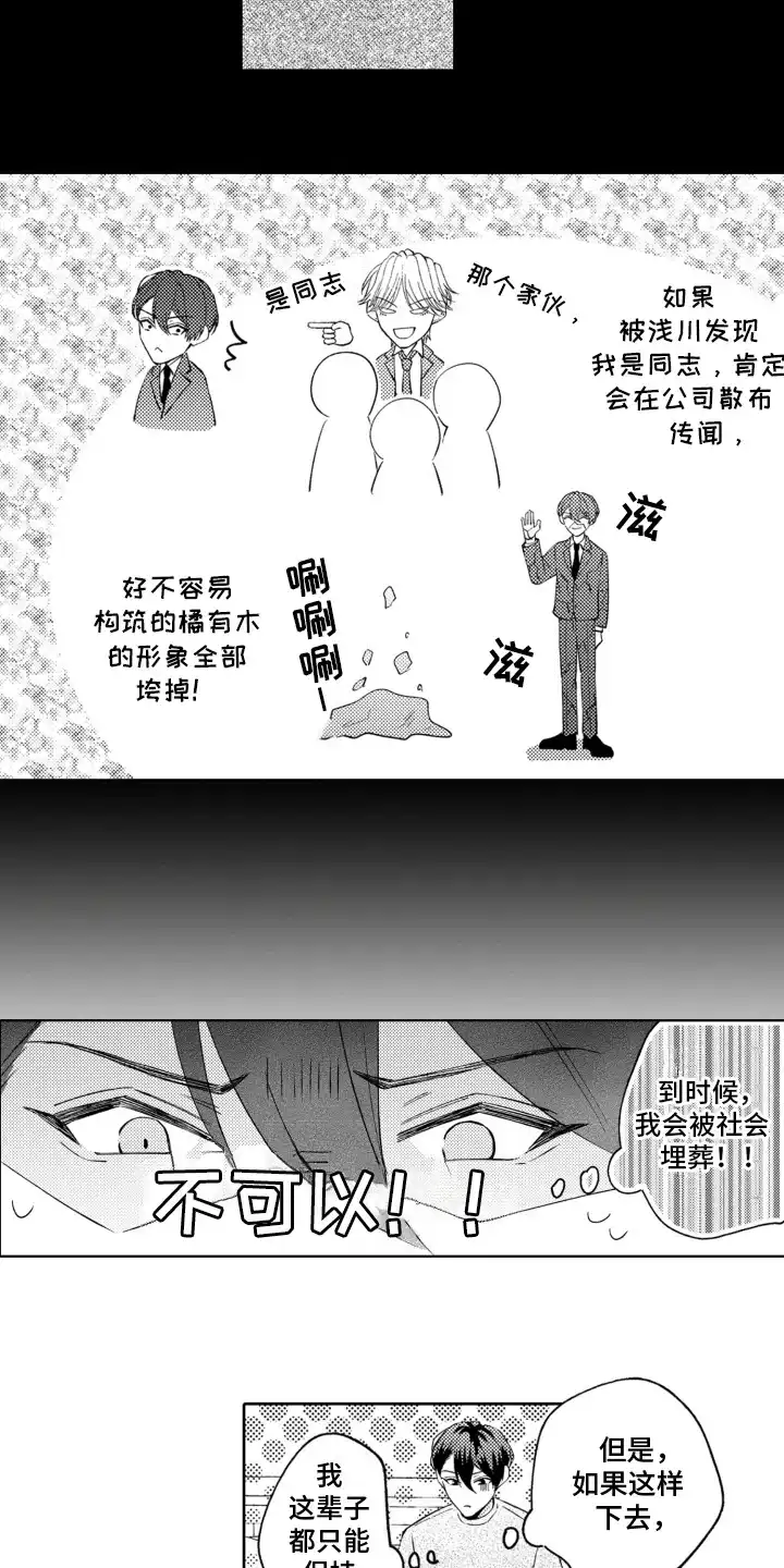 《被同事拥抱》第3话 第7页