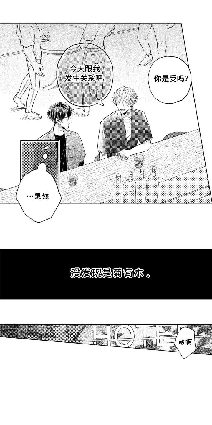 《被同事拥抱》第4话 第3页