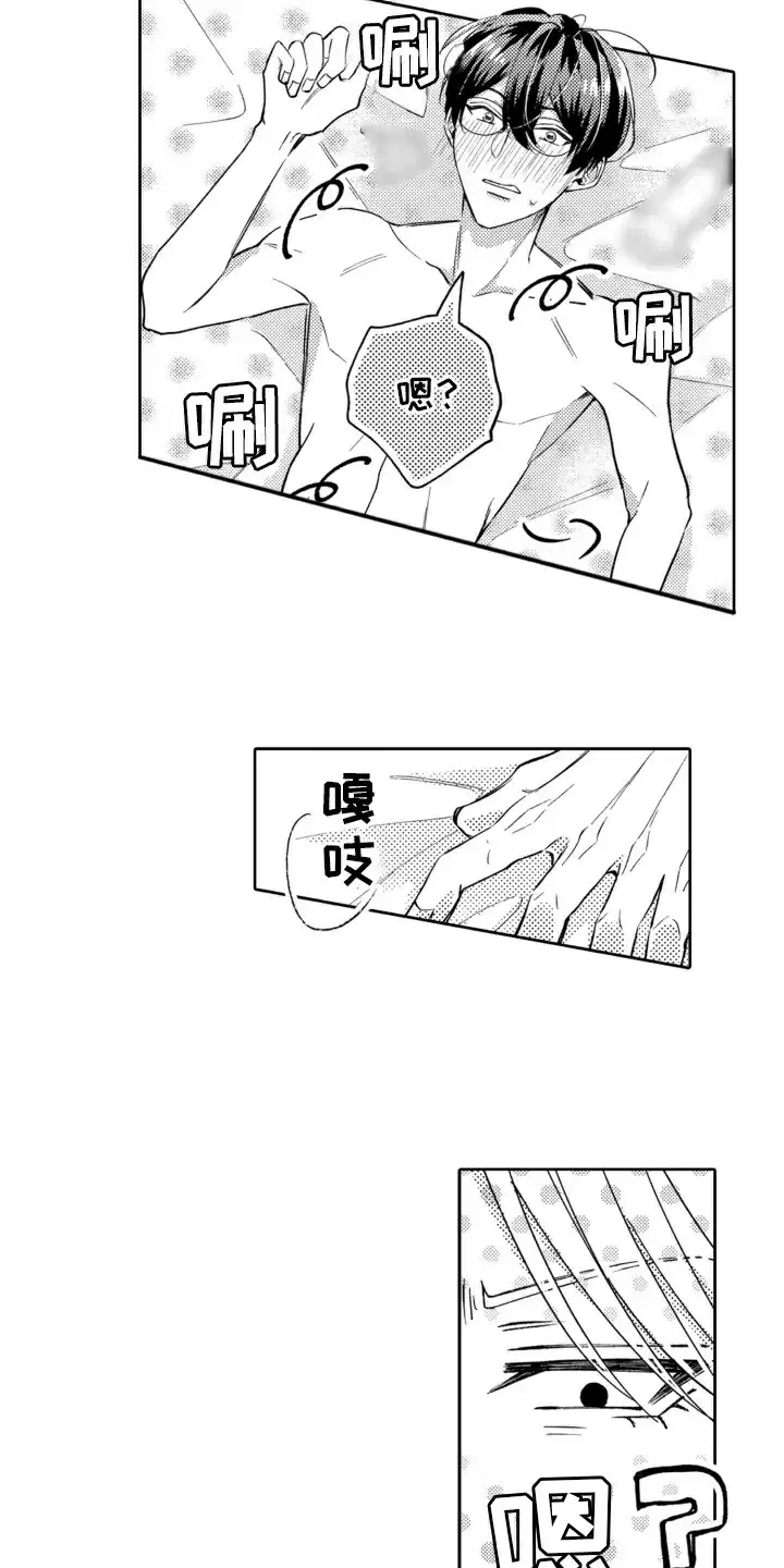 《被同事拥抱》第4话 第7页