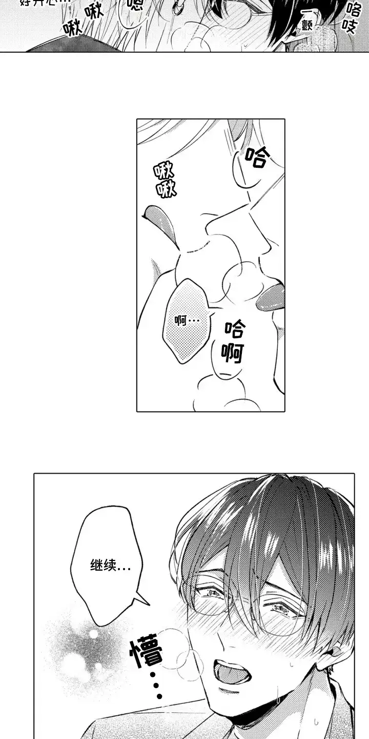 《被同事拥抱》第4话 第5页