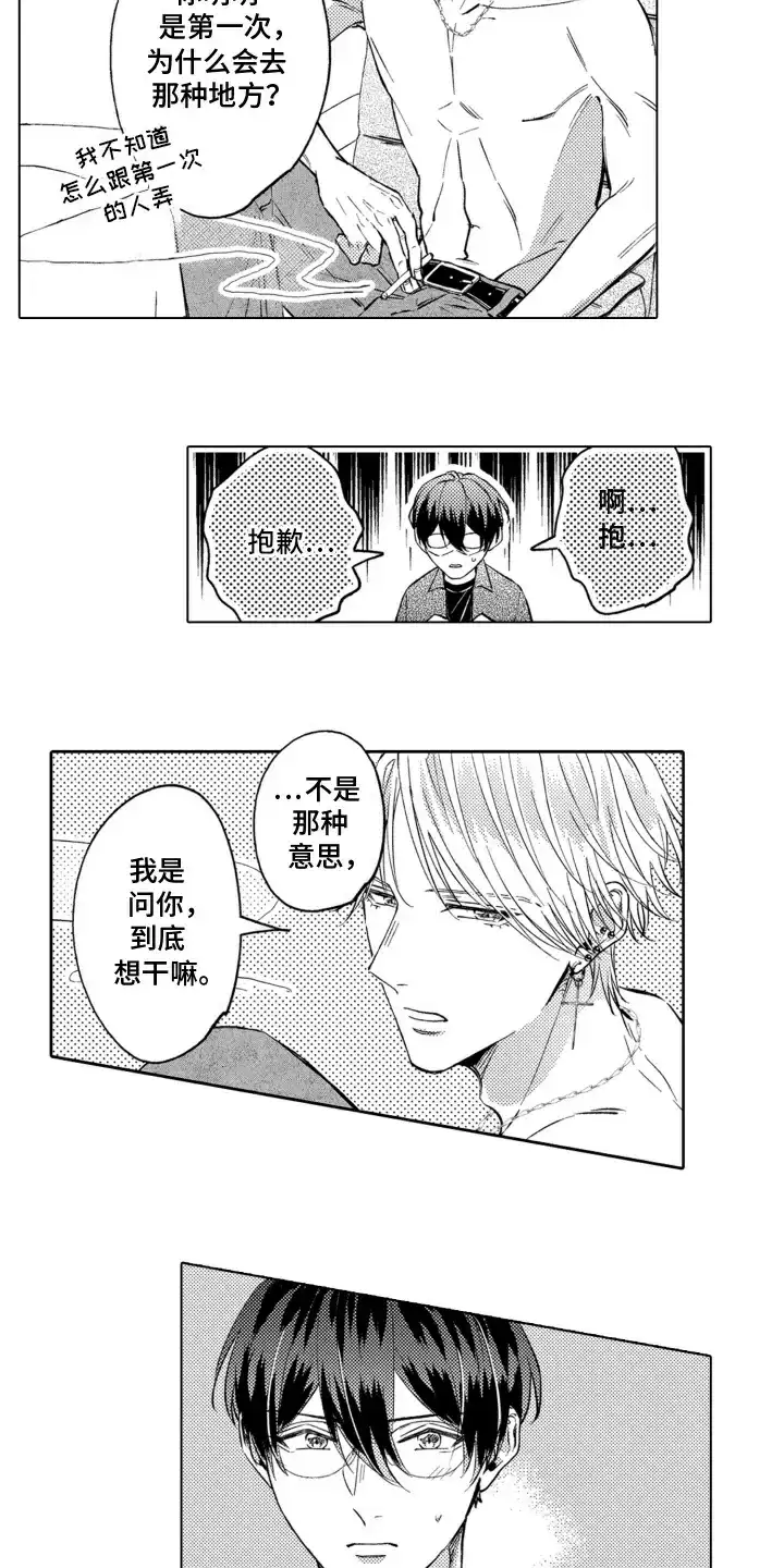 《被同事拥抱》第5话 第2页