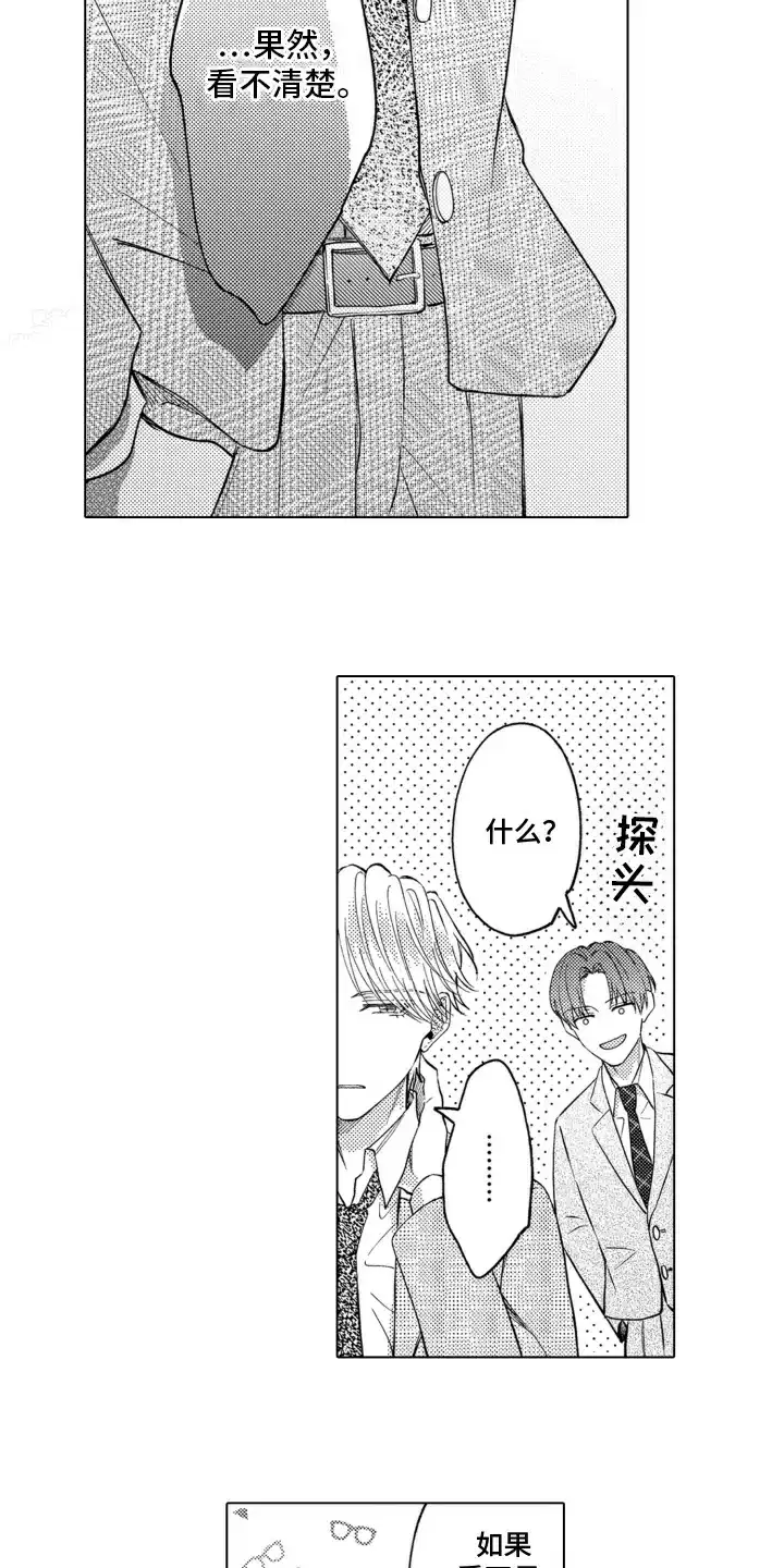 《被同事拥抱》第6话 第15页