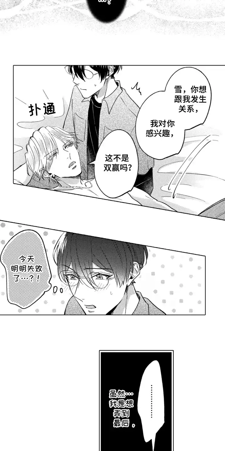 《被同事拥抱》第6话 第2页