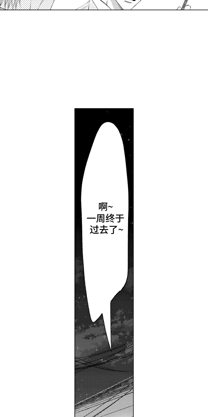 《被同事拥抱》第7话 第9页