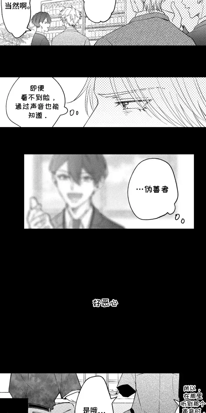 《被同事拥抱》第7话 第2页