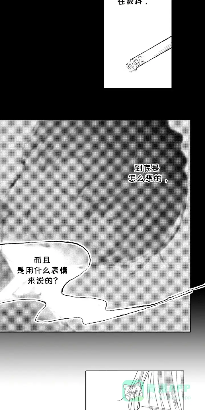 《被同事拥抱》第7话 第6页