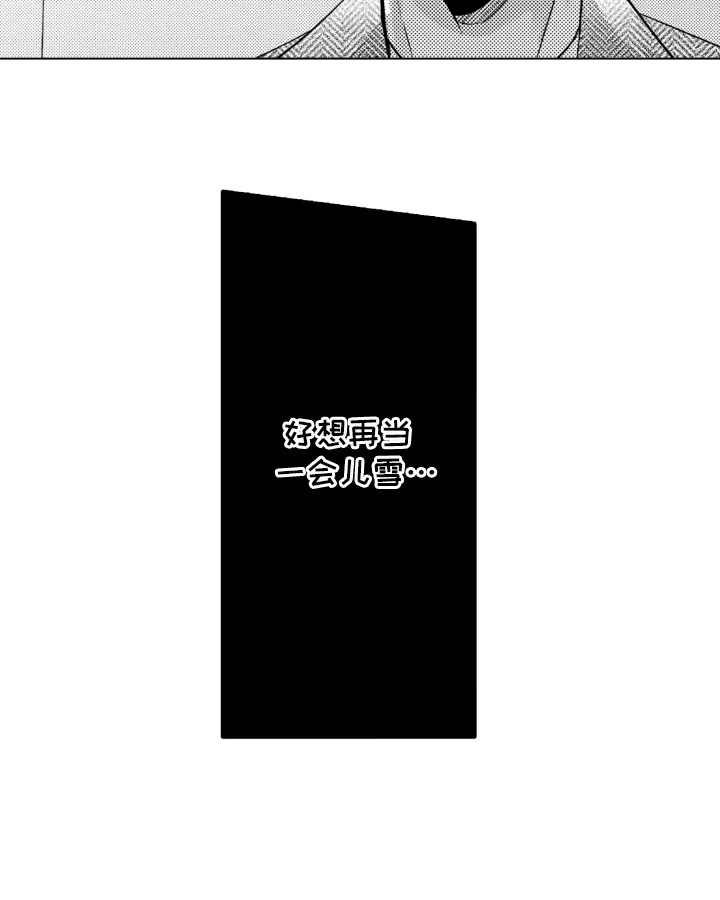 《被同事拥抱》第9话 第4页