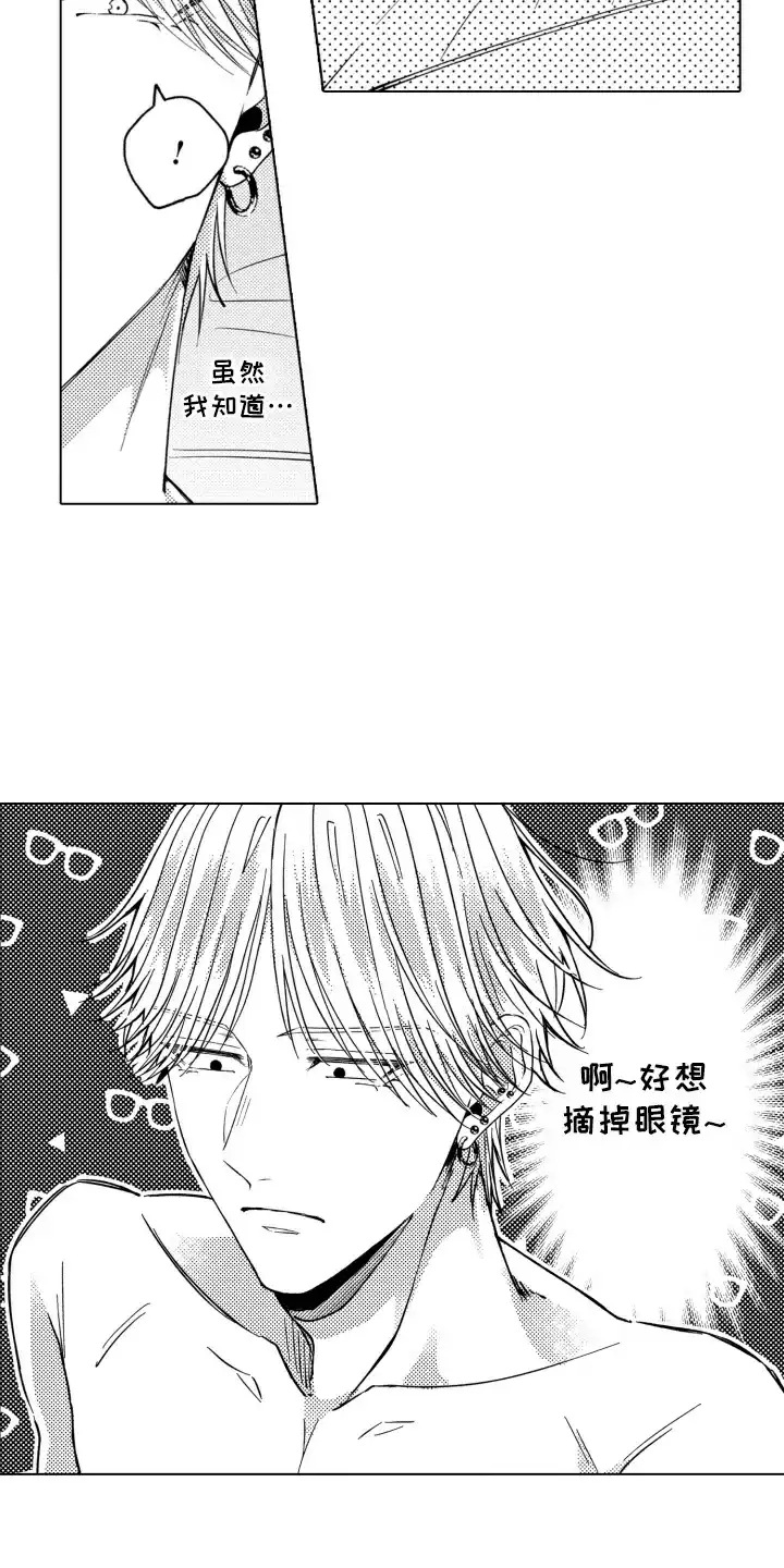 《被同事拥抱》第9话 第15页