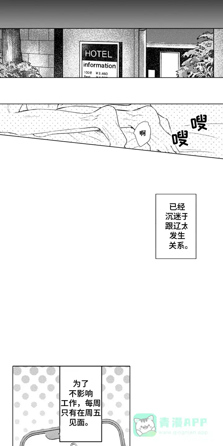 《被同事拥抱》第9话 第6页