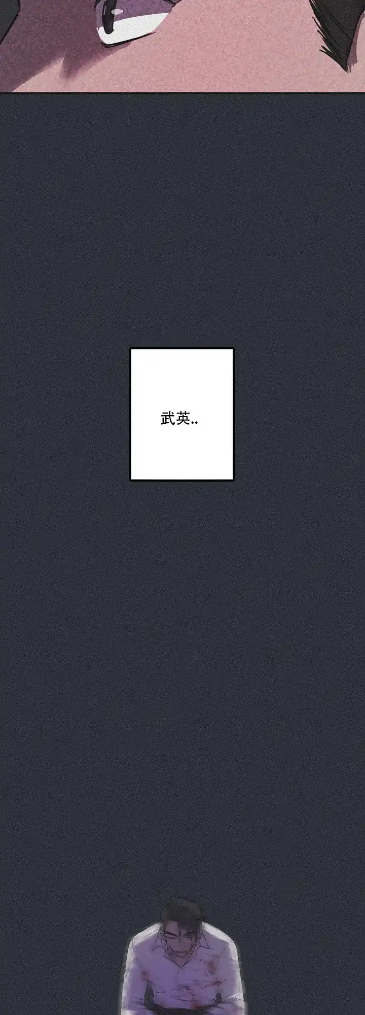 《背信弃义》第1话 第8页