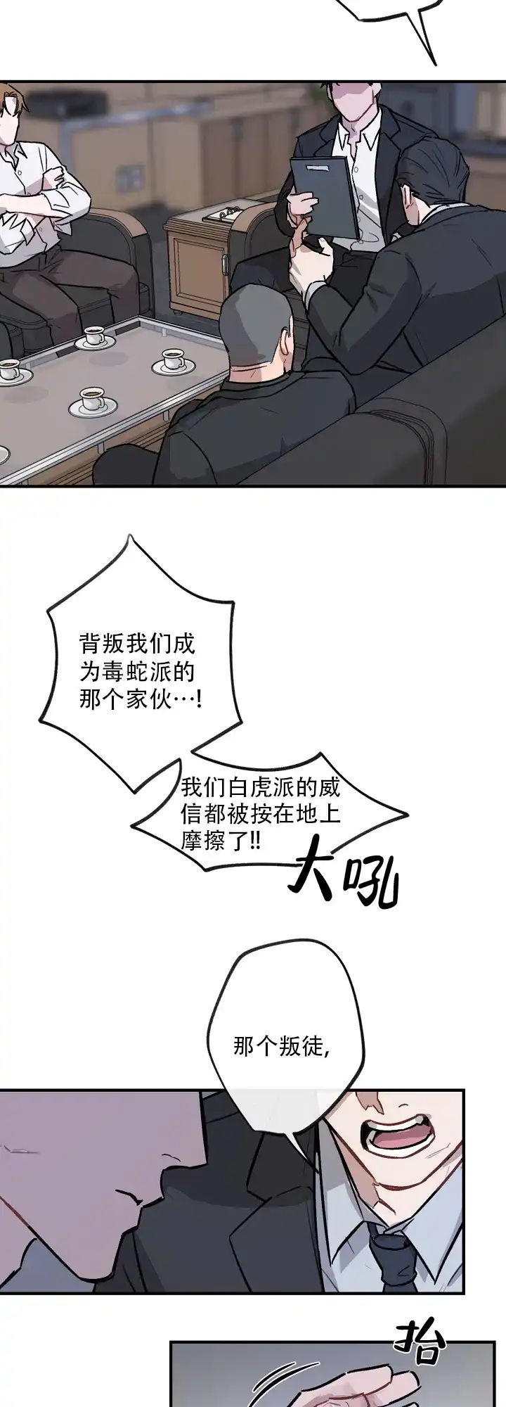 《背信弃义》第1话 第15页