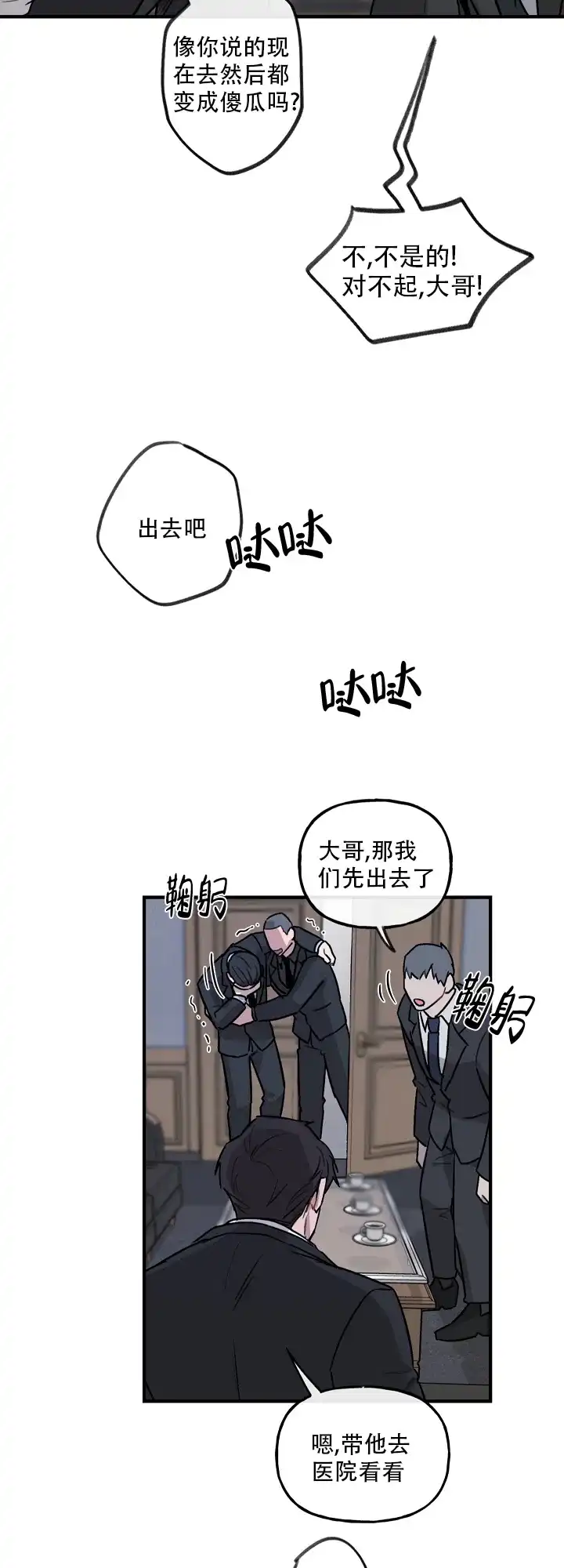 《背信弃义》第1话 第20页