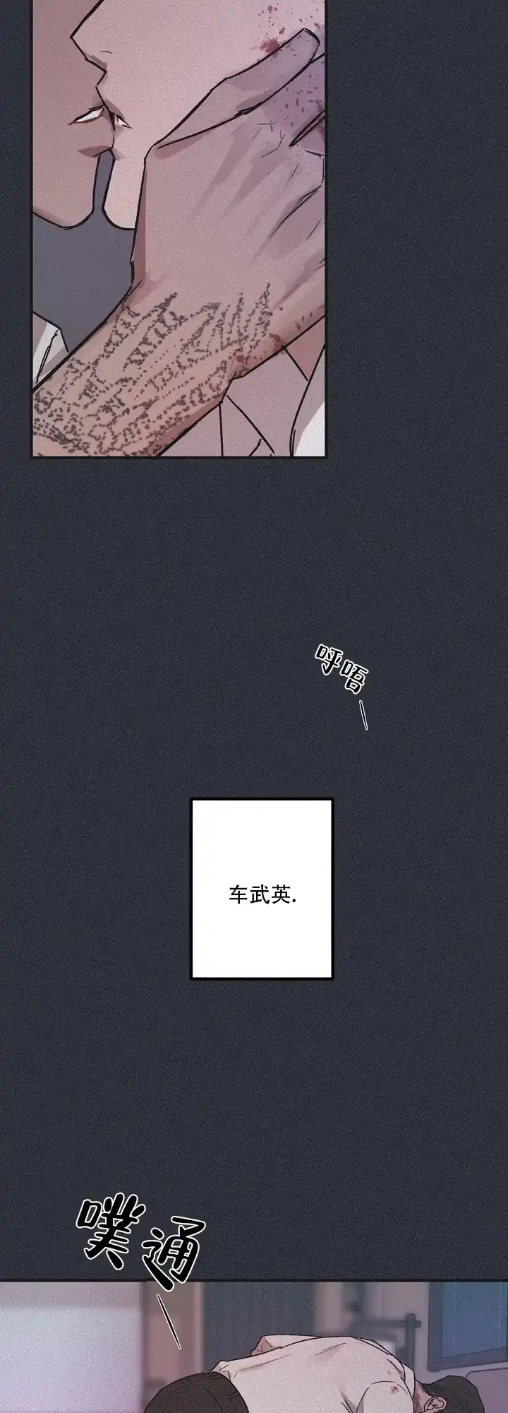 《背信弃义》第1话 第3页