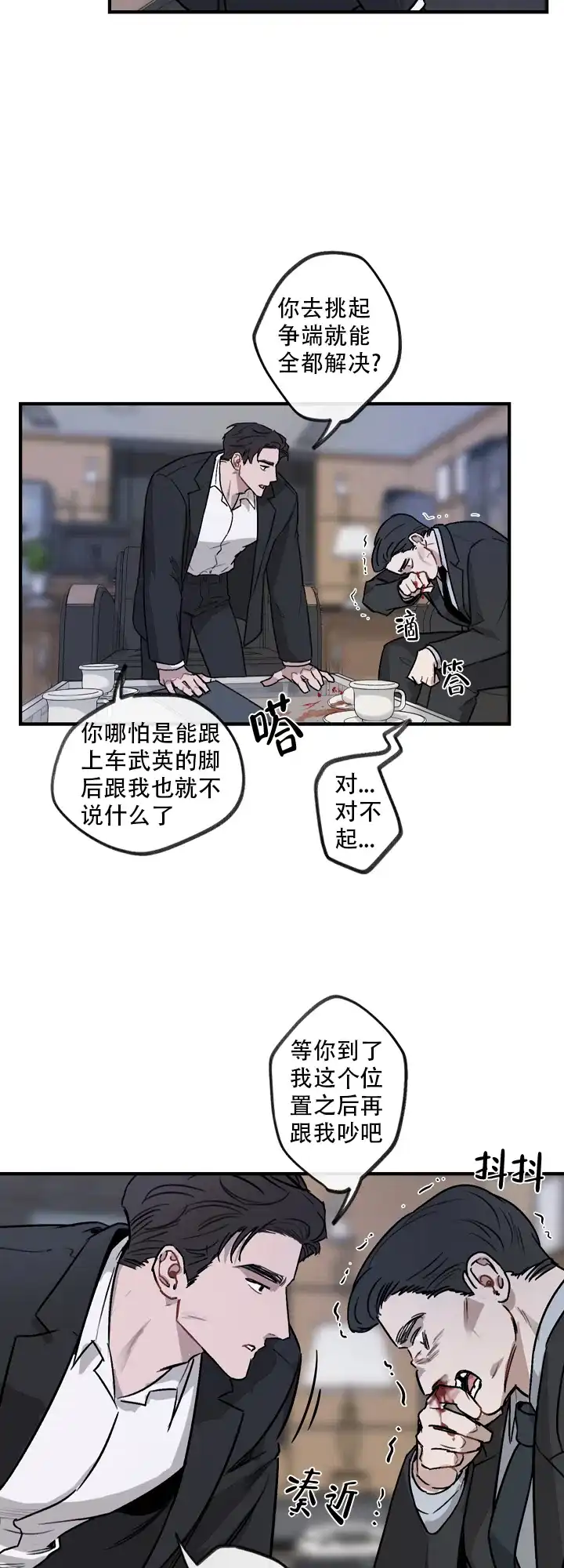 《背信弃义》第1话 第19页