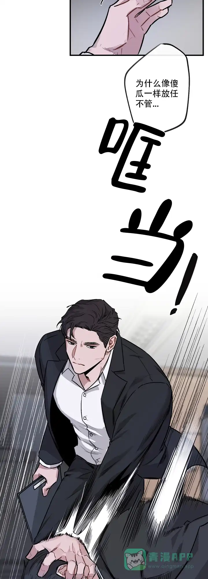 《背信弃义》第1话 第16页