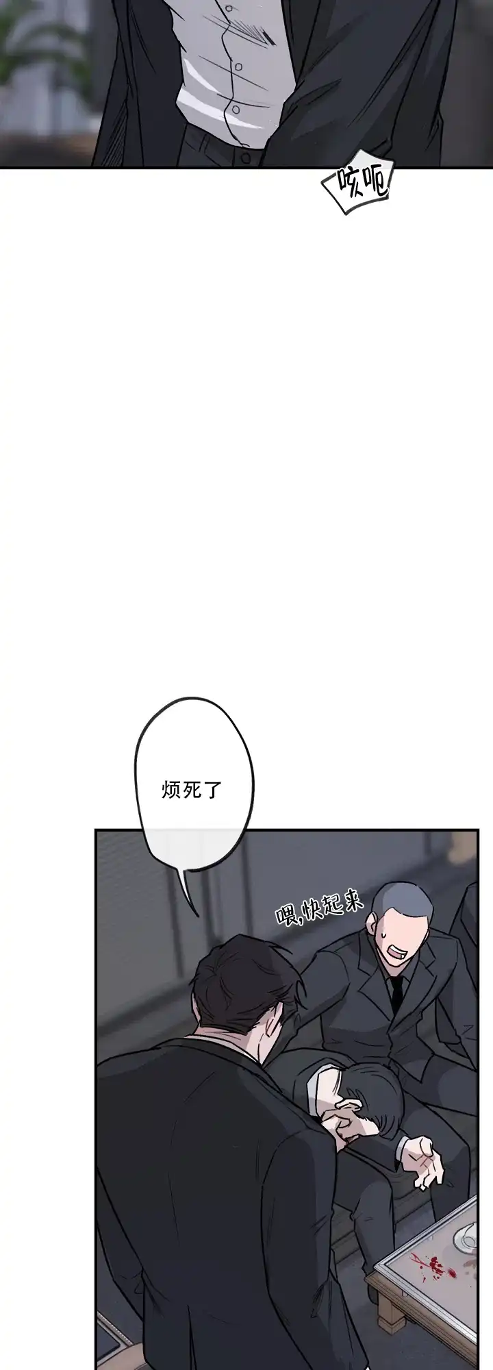 《背信弃义》第1话 第18页