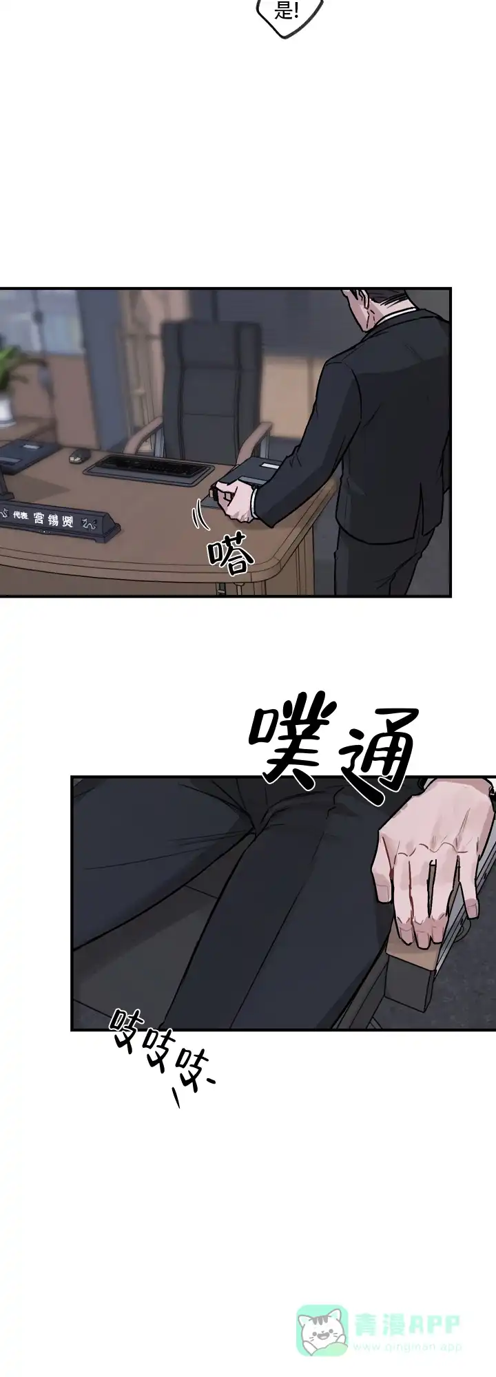 《背信弃义》第1话 第21页
