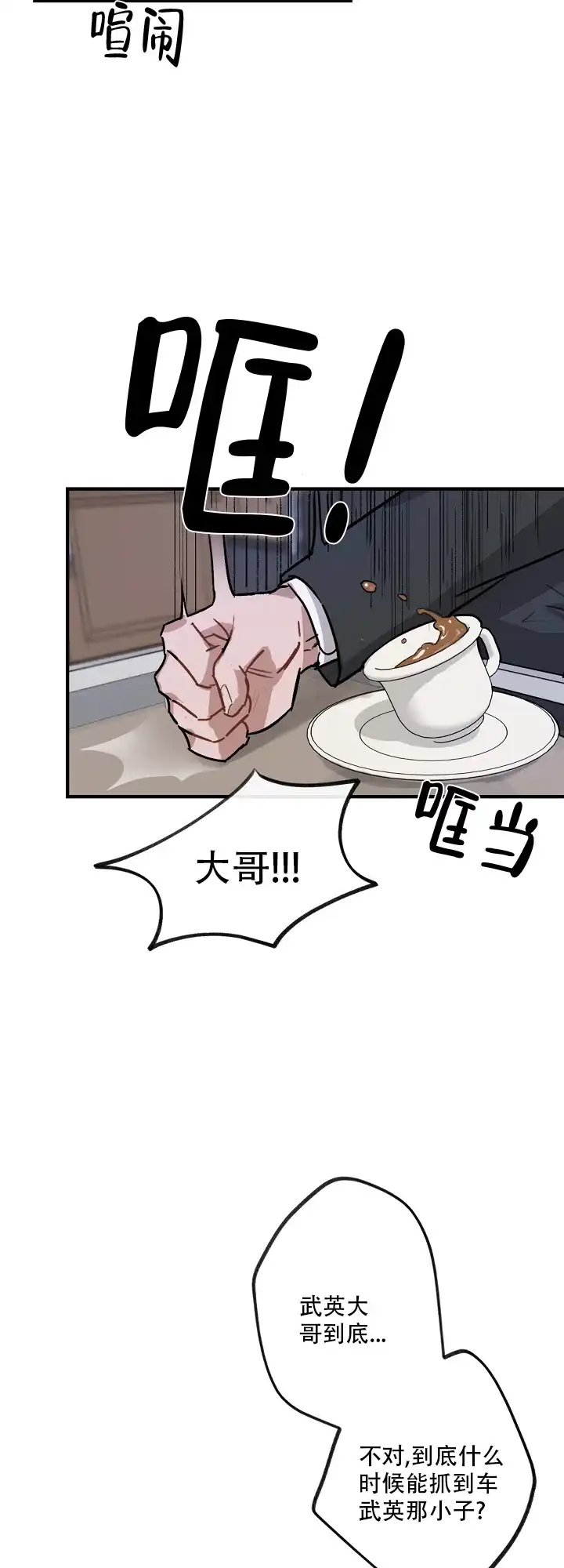 《背信弃义》第1话 第14页