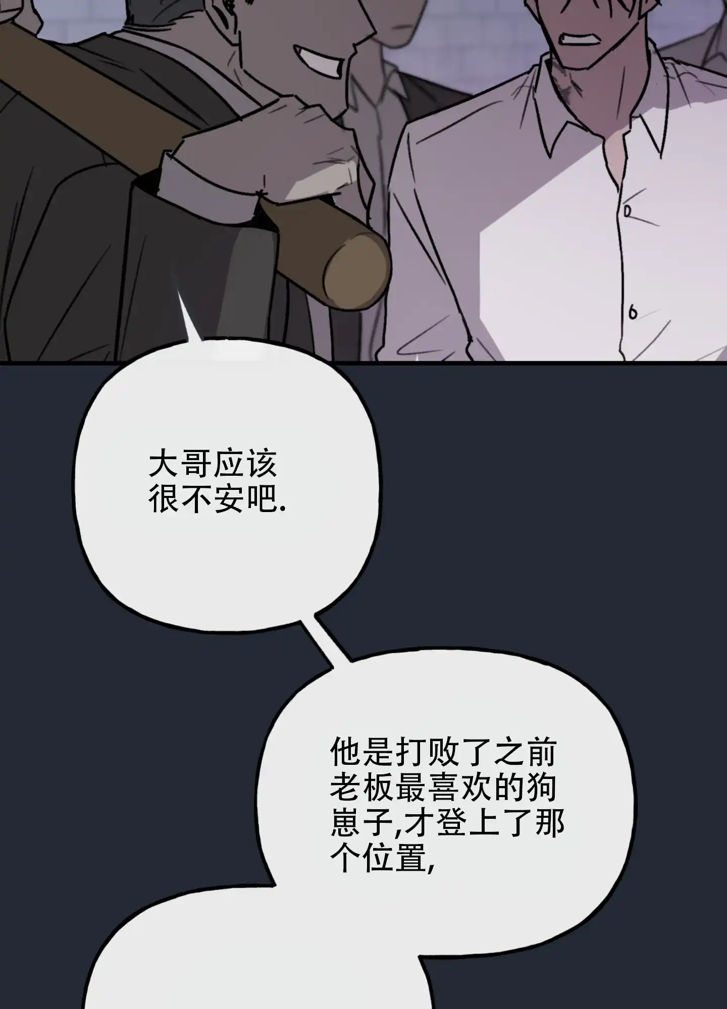 《背信弃义》第10话 第15页