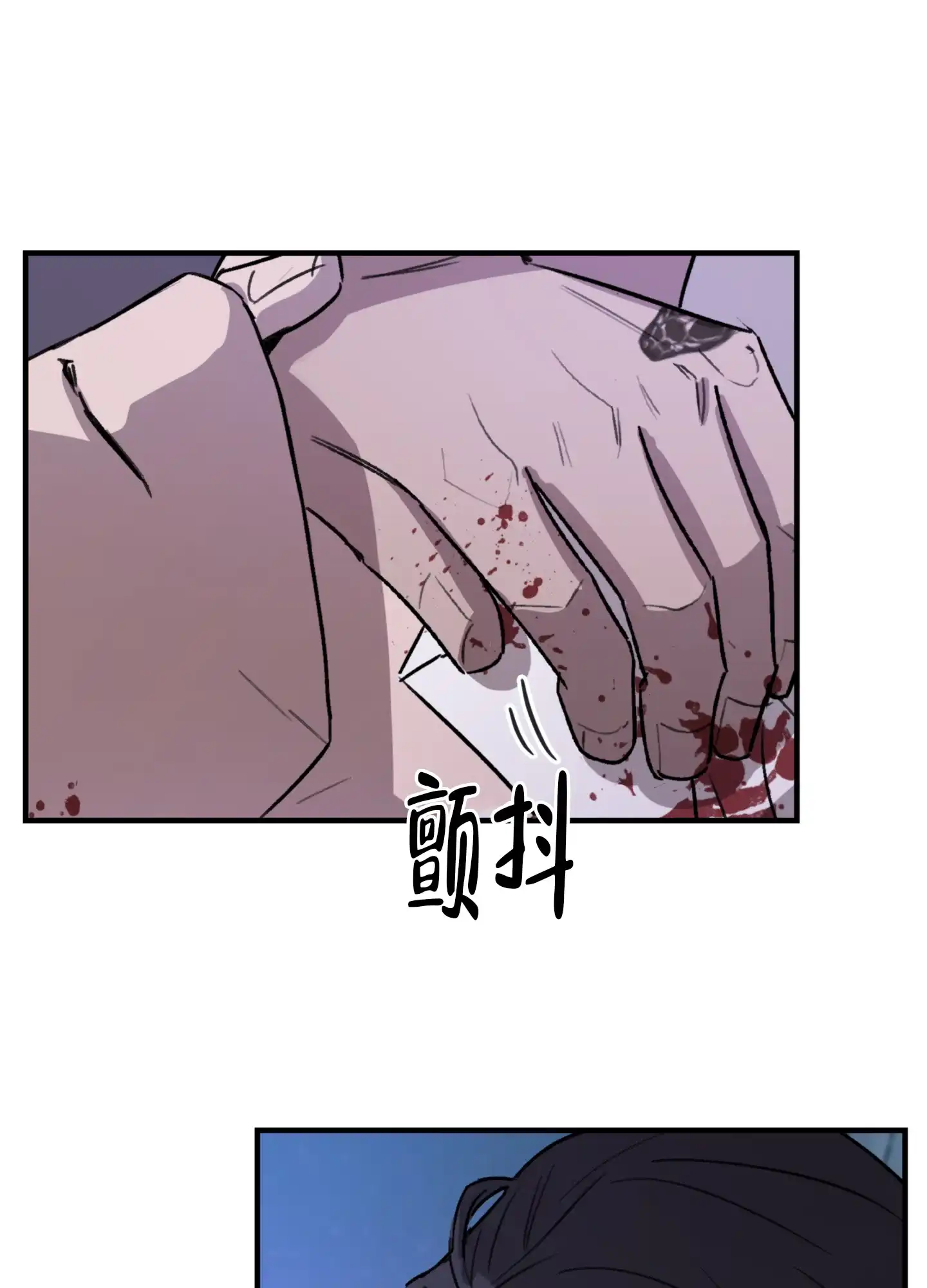 《背信弃义》第10话 第2页