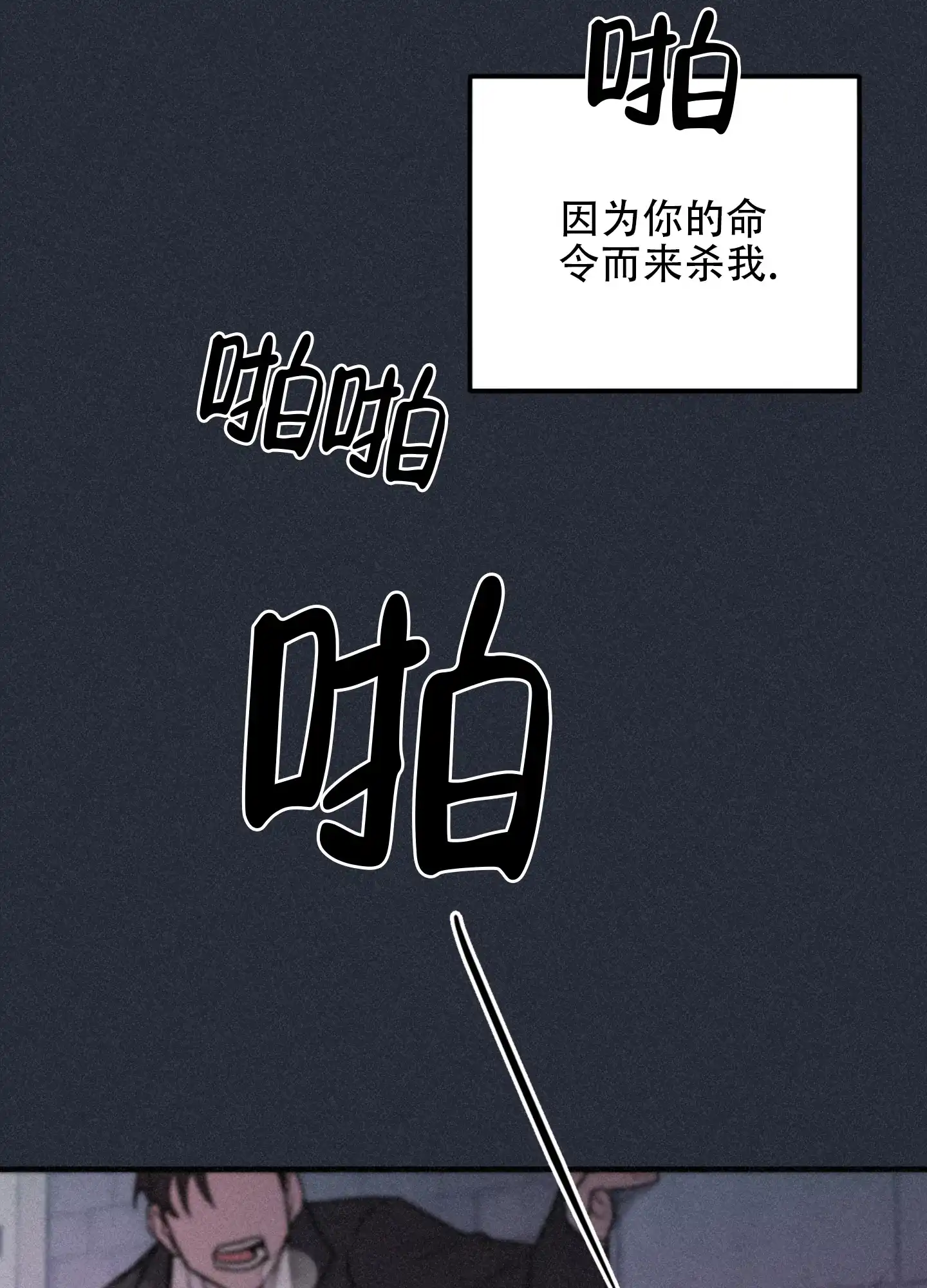 《背信弃义》第10话 第20页