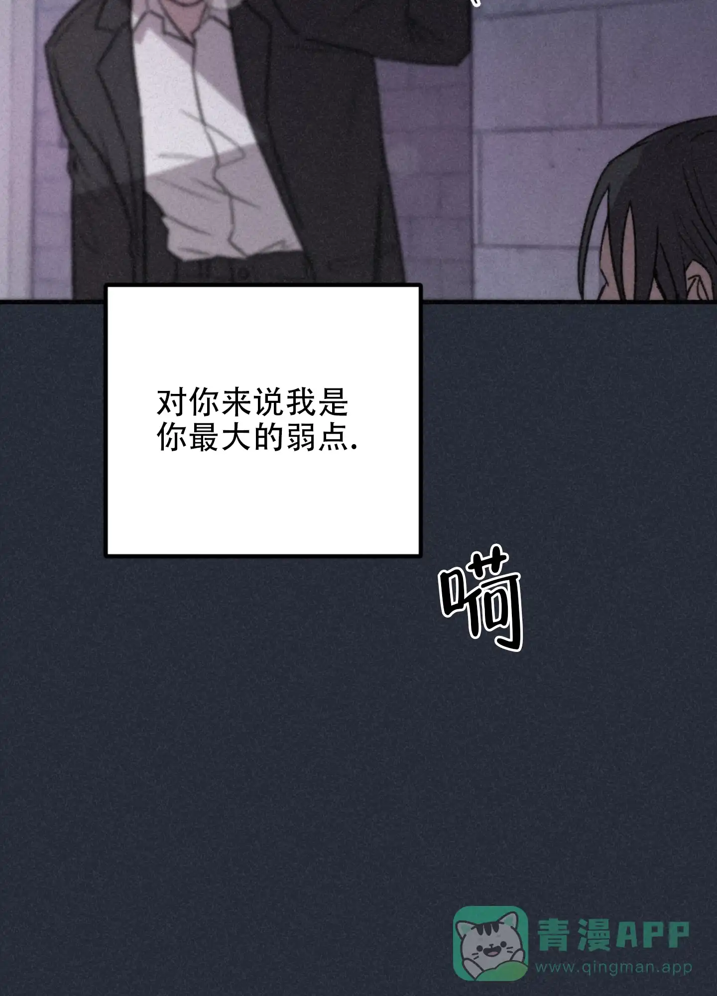 《背信弃义》第10话 第21页