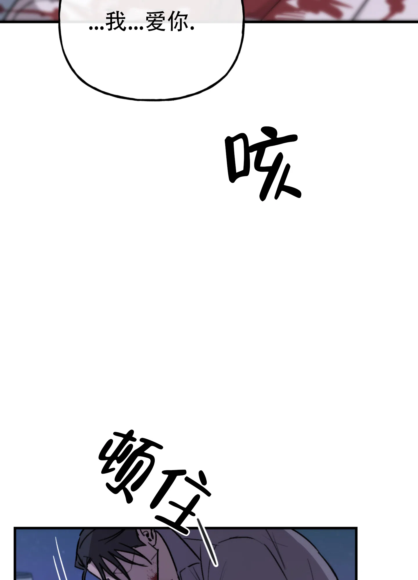 《背信弃义》第10话 第30页