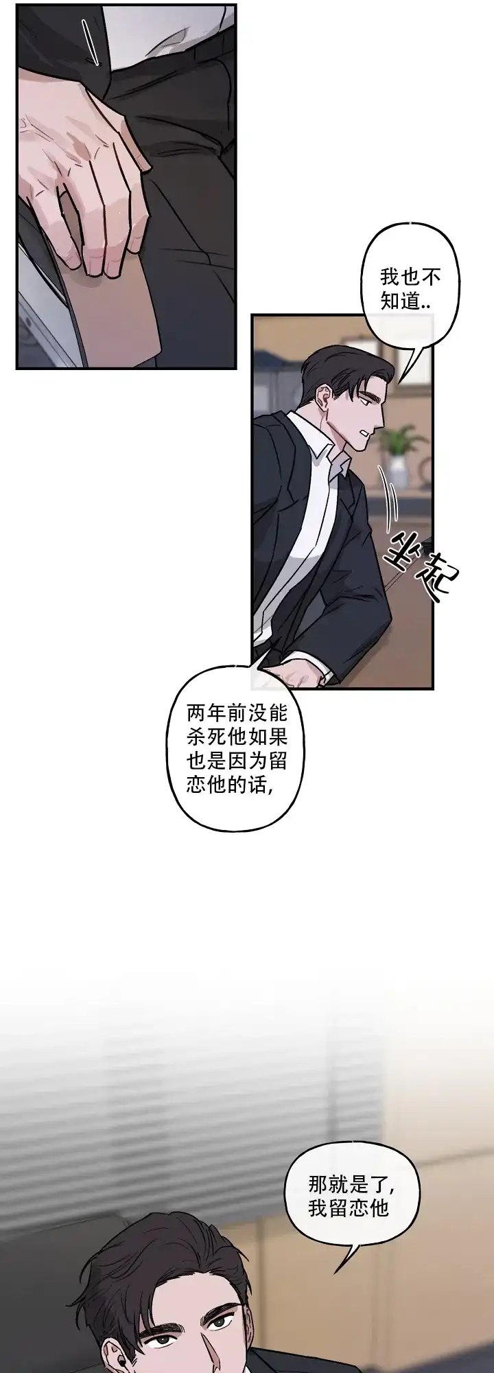 《背信弃义》第2话 第5页
