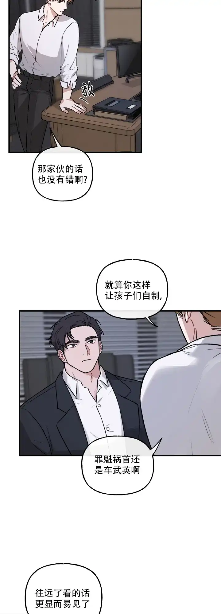 《背信弃义》第2话 第2页