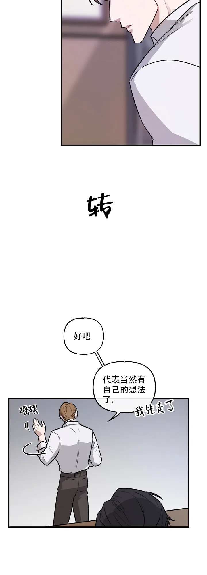 《背信弃义》第2话 第7页