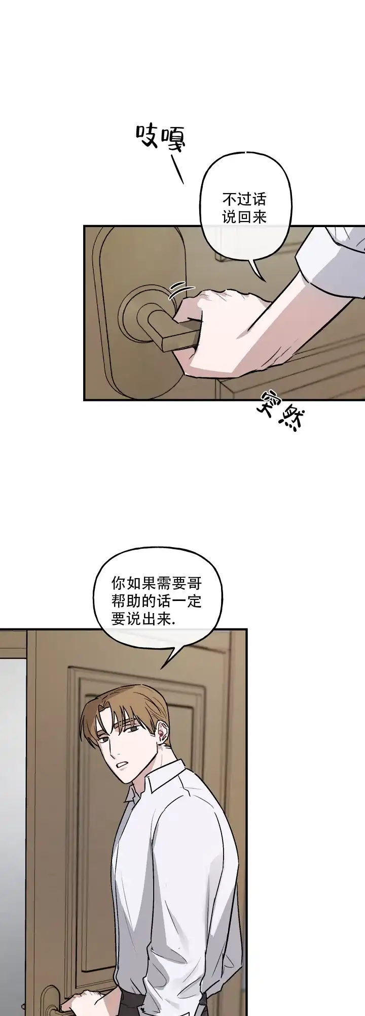 《背信弃义》第2话 第8页