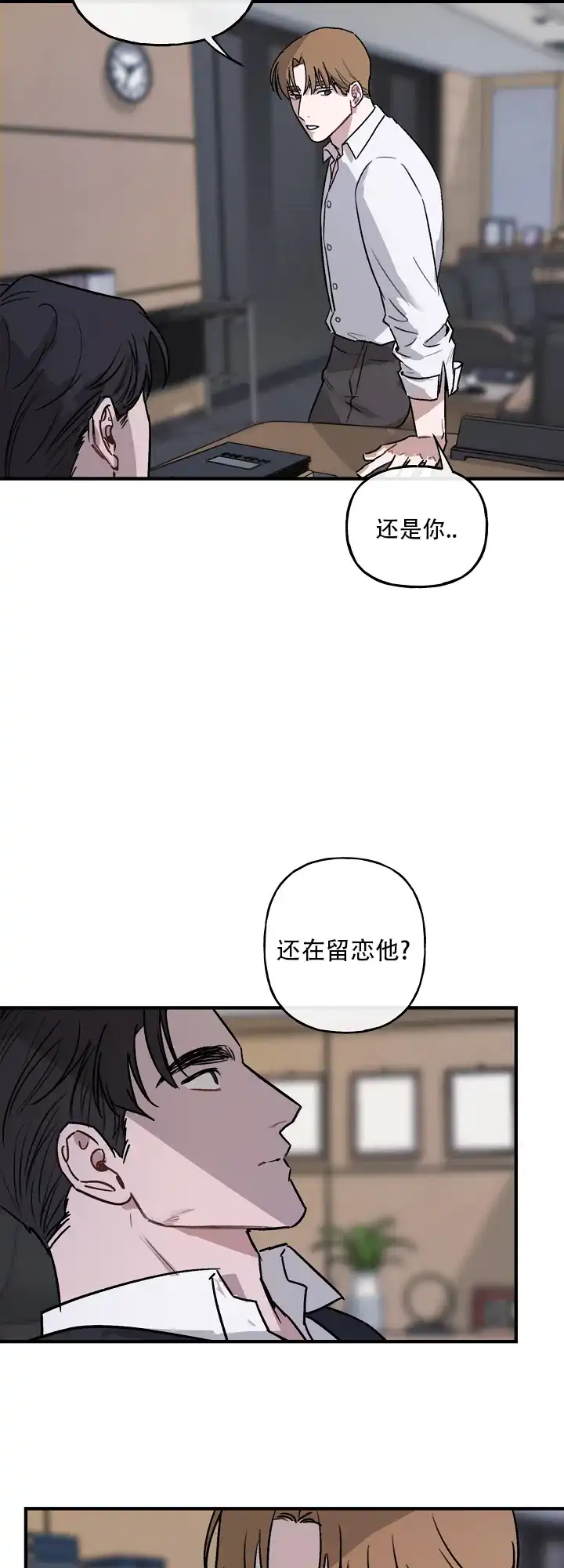 《背信弃义》第2话 第3页