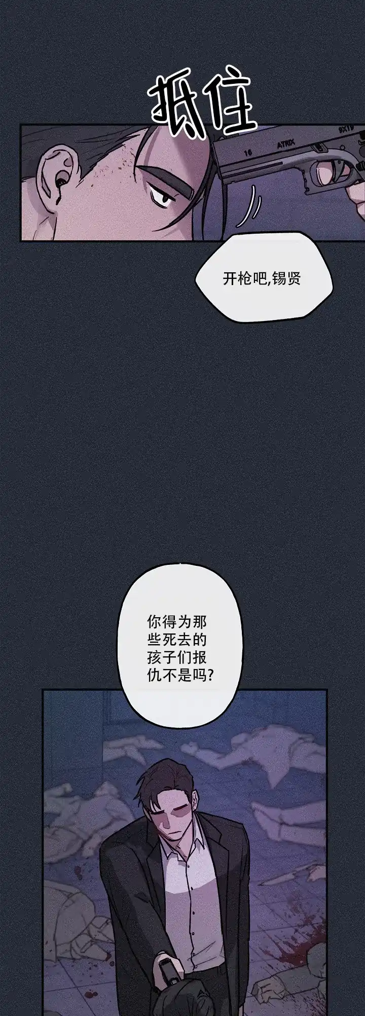 《背信弃义》第3话 第12页