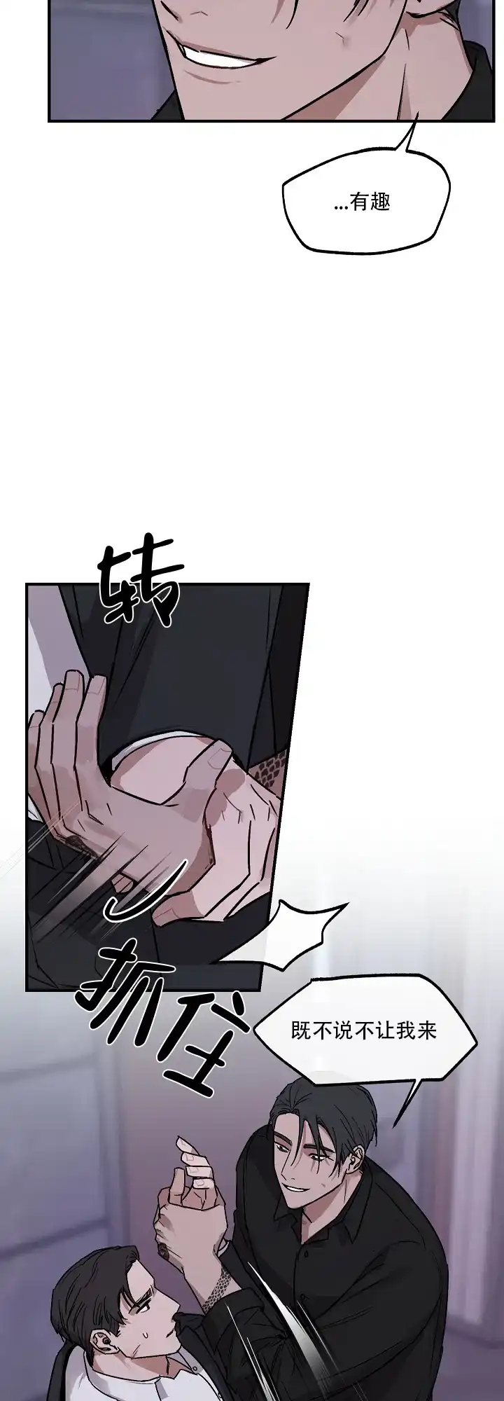 《背信弃义》第3话 第3页
