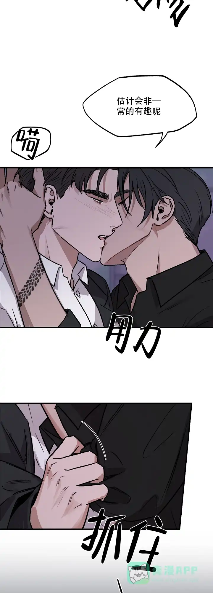 《背信弃义》第3话 第6页