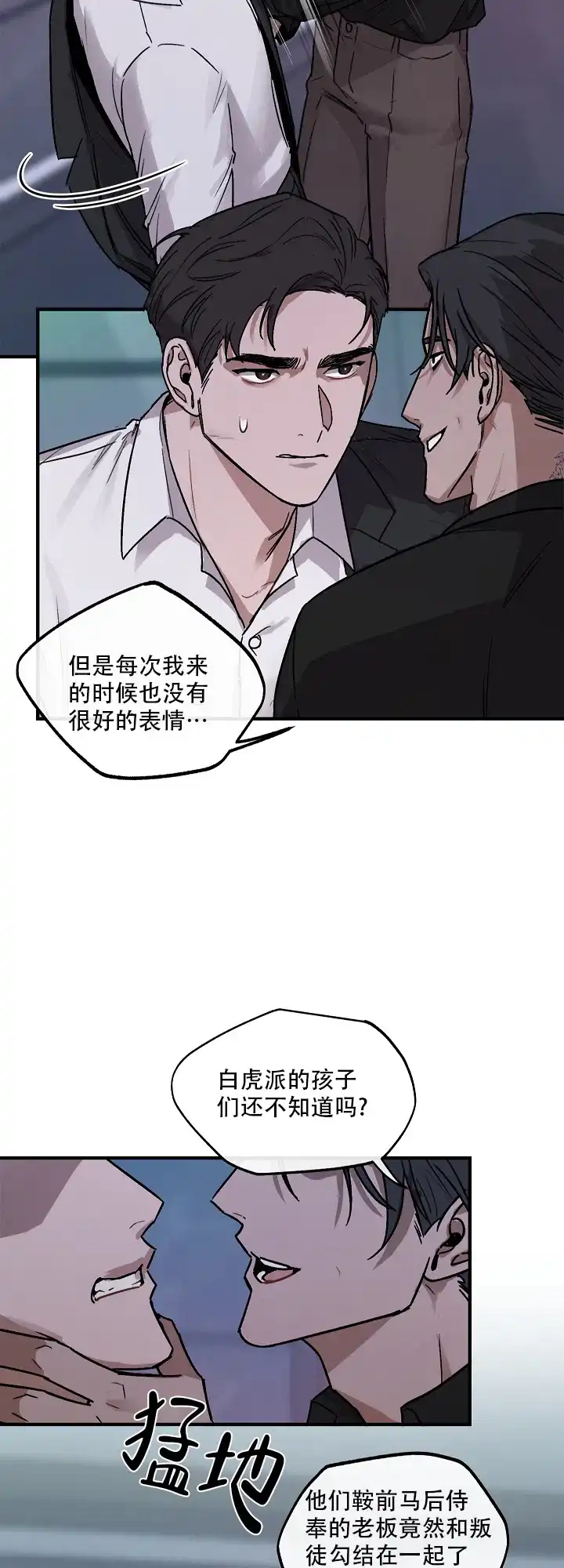 《背信弃义》第3话 第4页