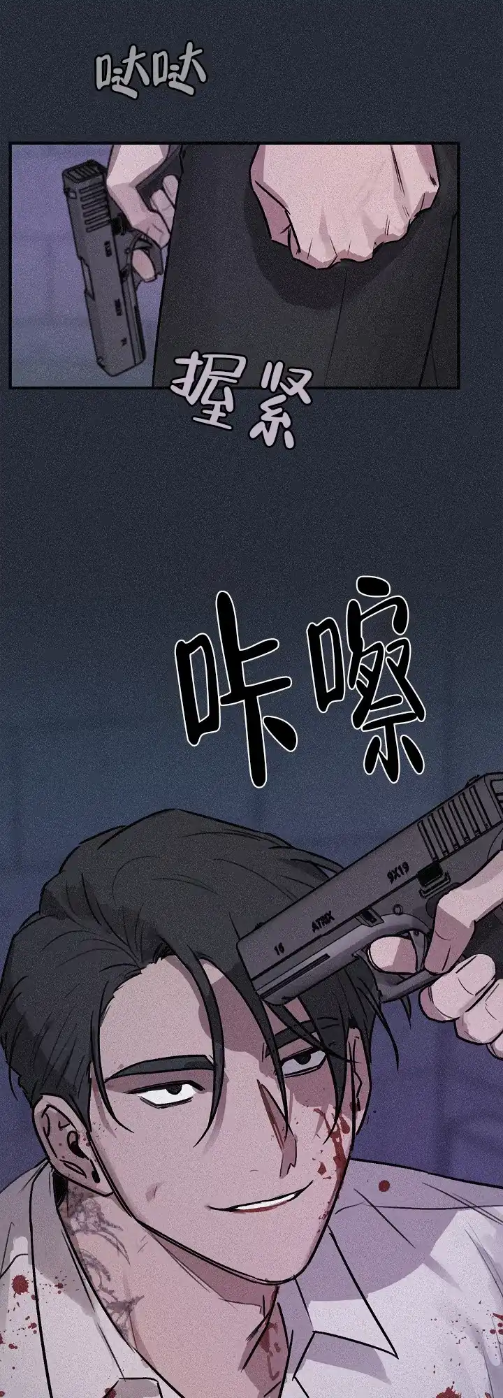 《背信弃义》第3话 第9页