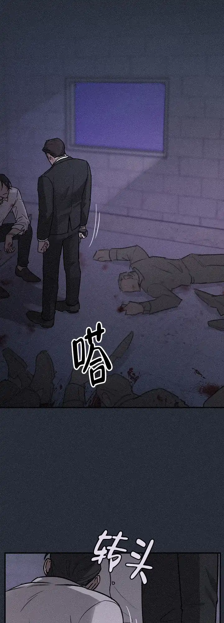 《背信弃义》第3话 第15页