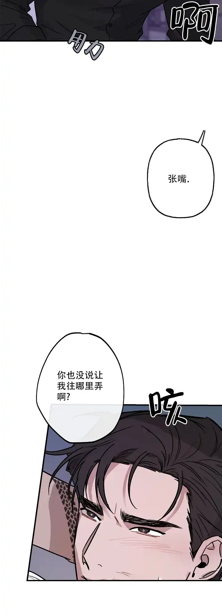 《背信弃义》第4话 第9页