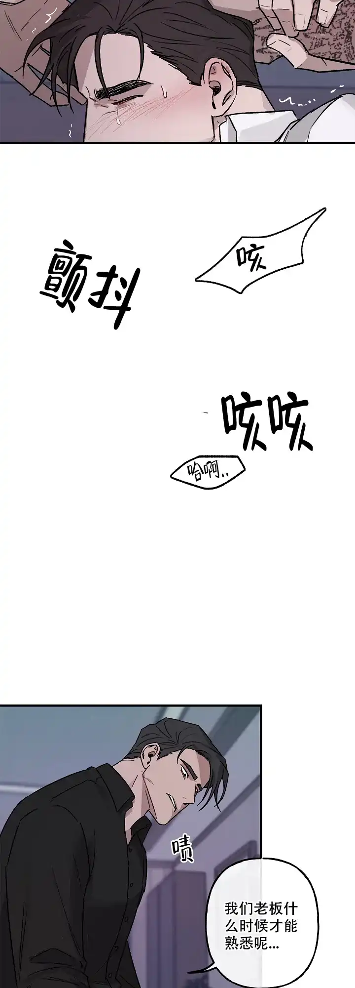 《背信弃义》第4话 第14页