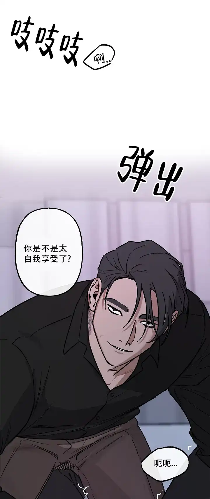《背信弃义》第4话 第3页