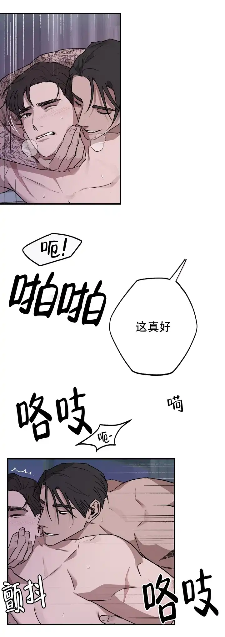 《背信弃义》第5话 第3页