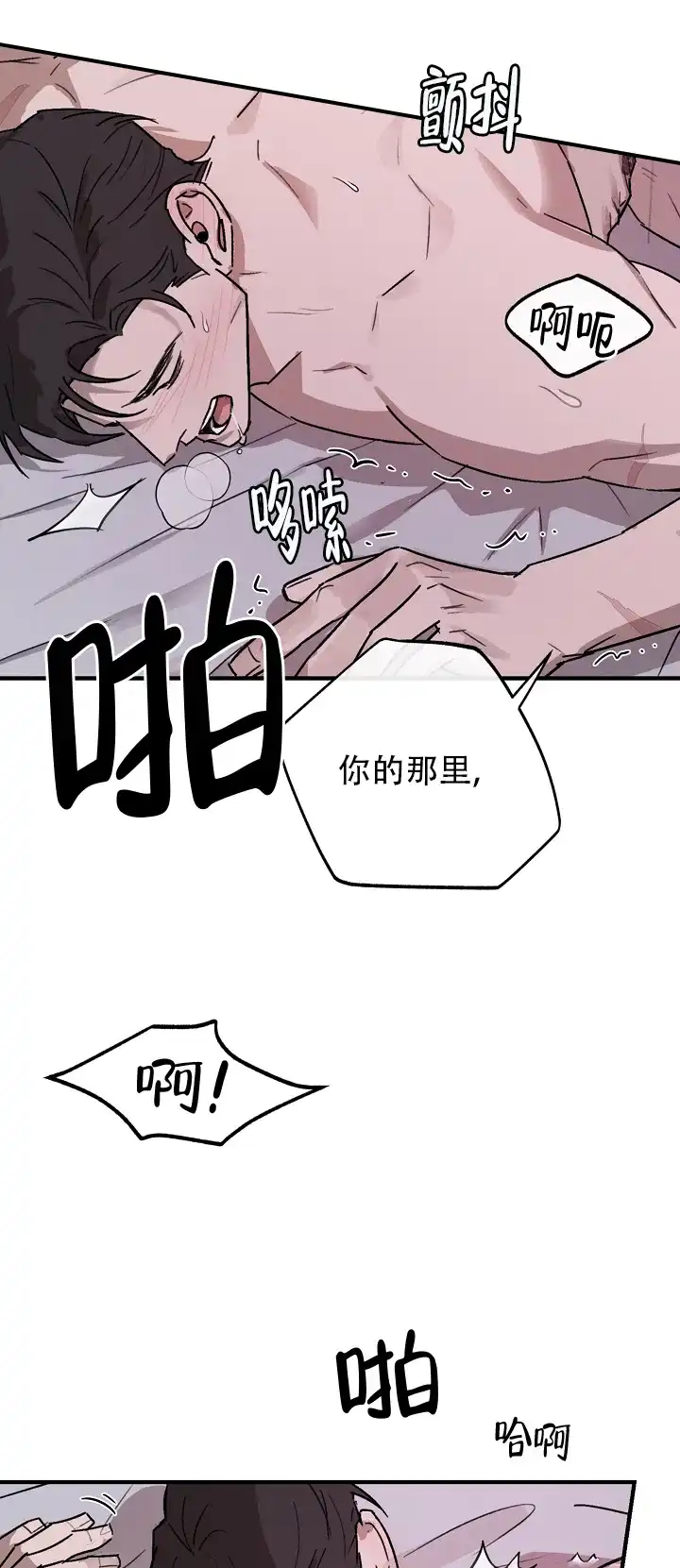 《背信弃义》第5话 第8页