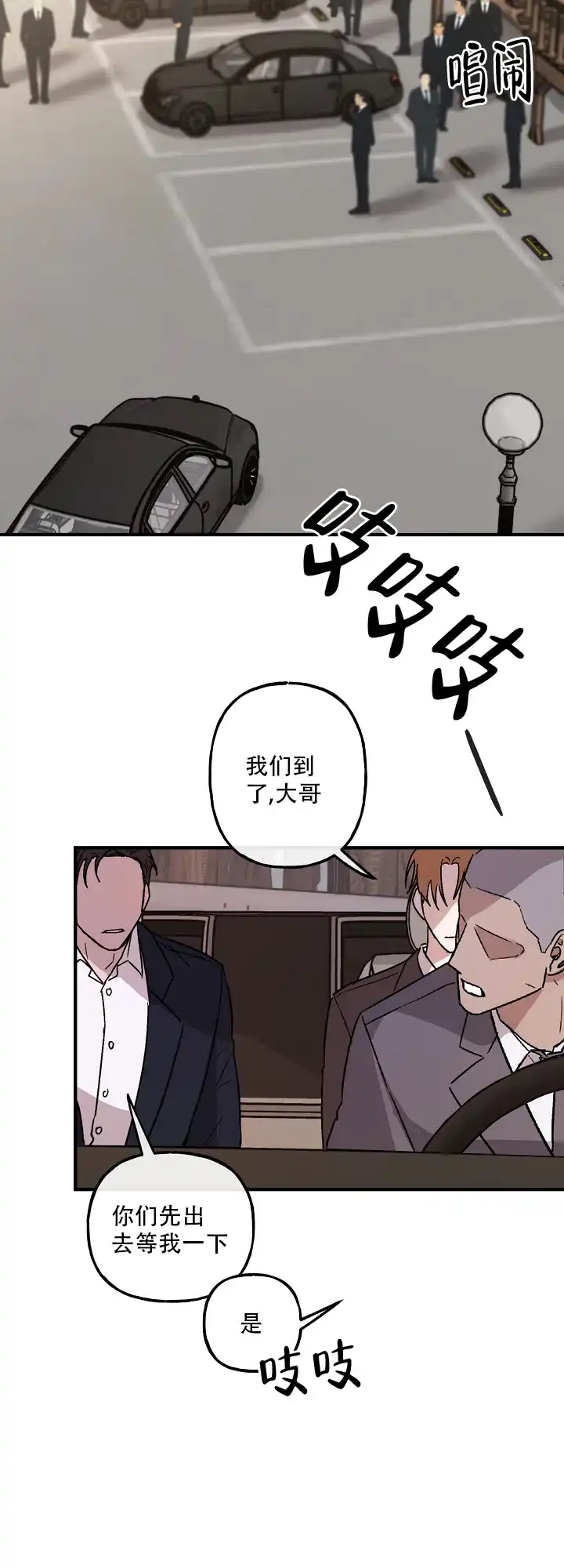 《背信弃义》第5话 第18页