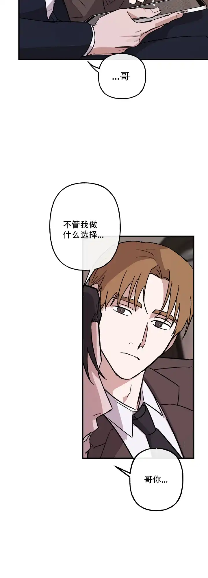 《背信弃义》第5话 第20页