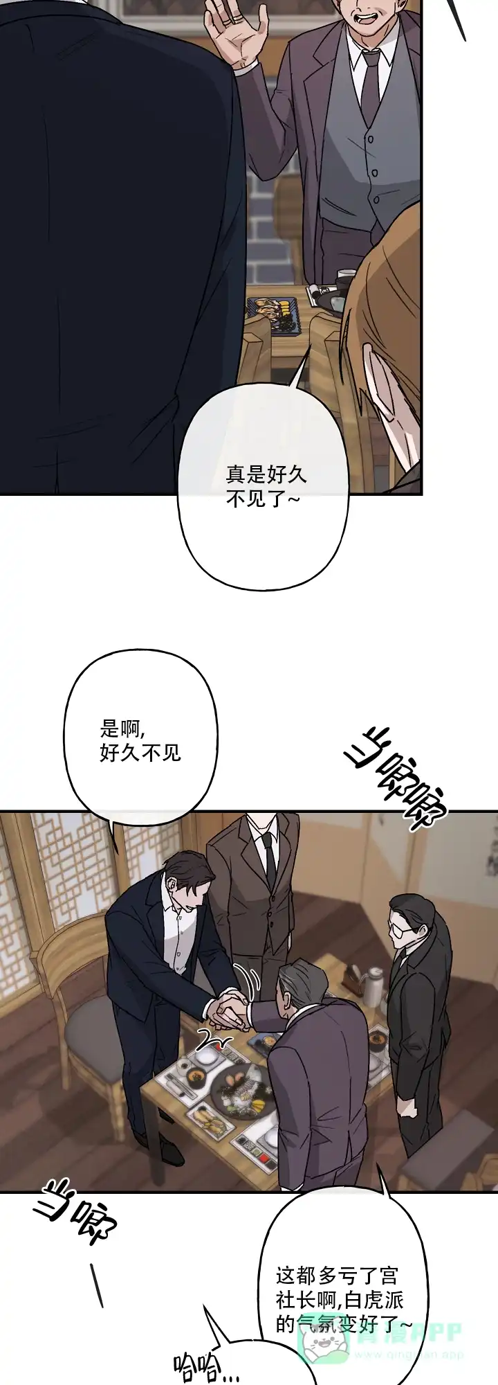 《背信弃义》第6话 第6页