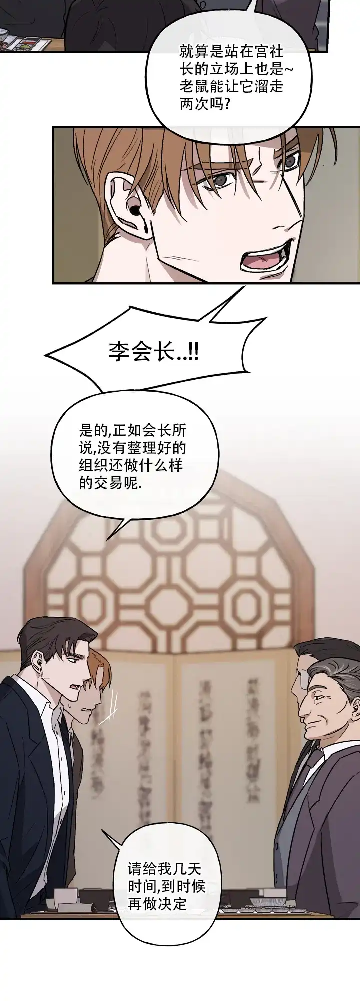 《背信弃义》第6话 第13页