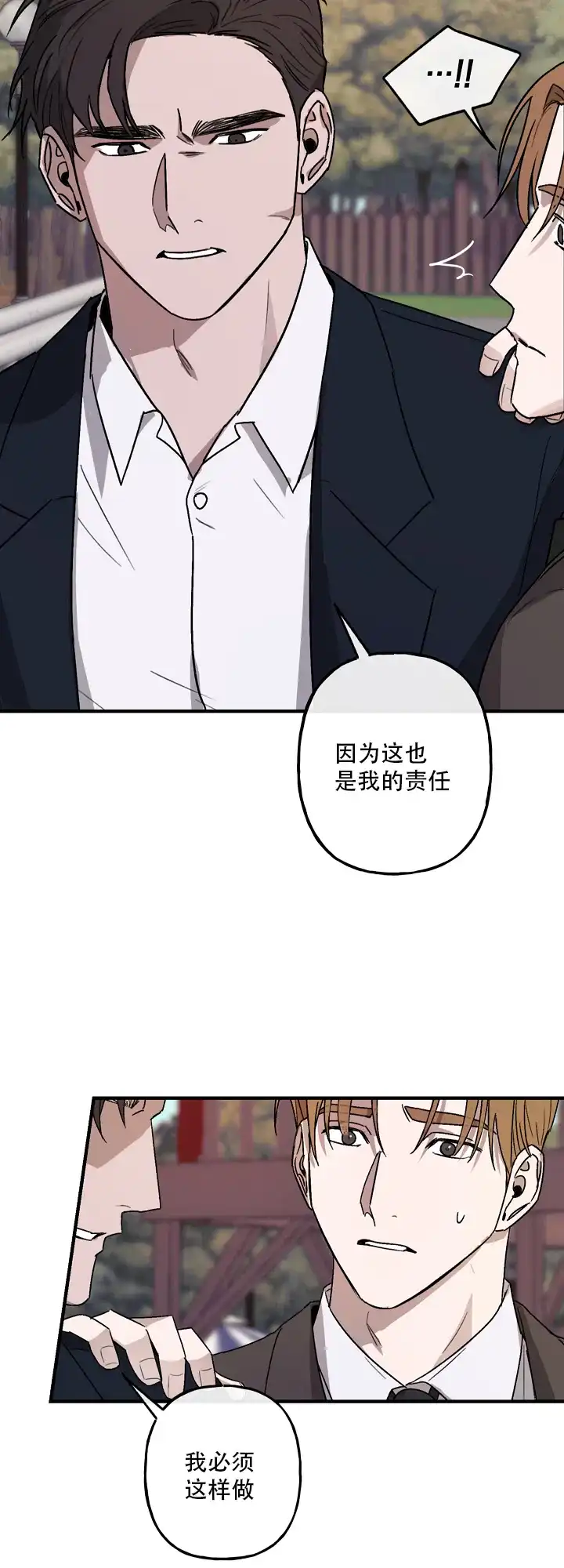 《背信弃义》第6话 第19页